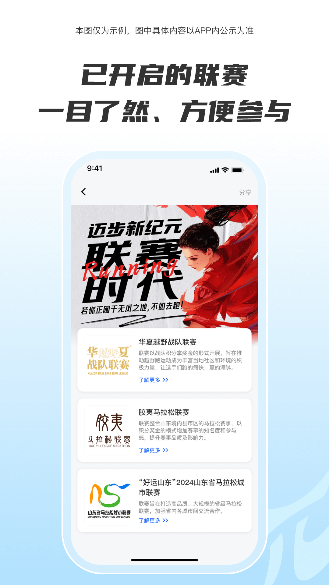 Running派 app v5.2.1 最新版本