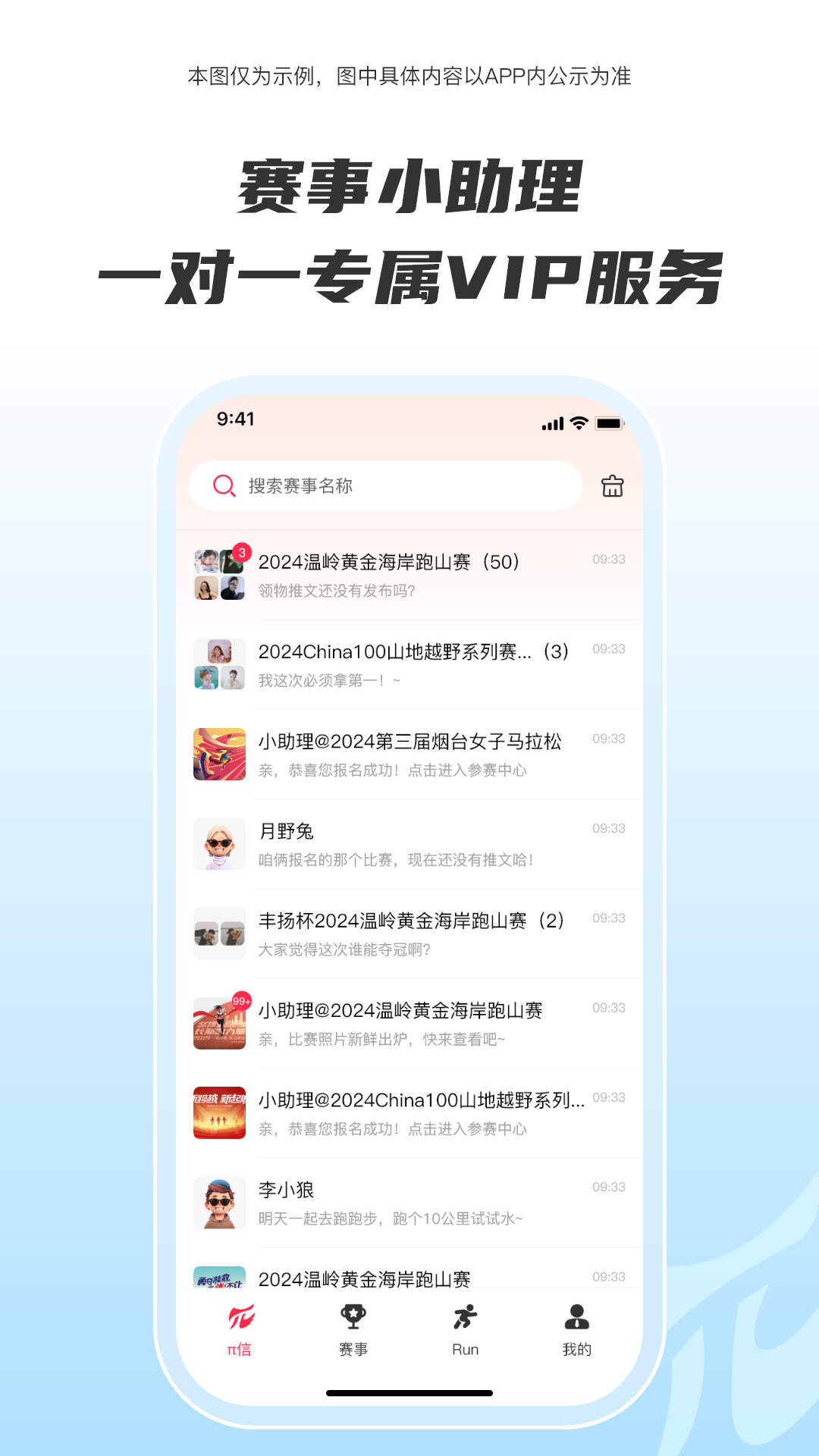 Running派 app v5.2.1 最新版本