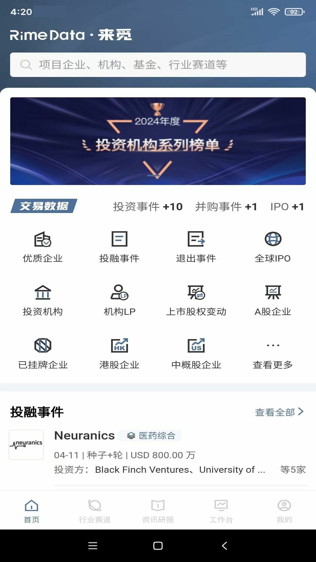 RimeData官方版 v25.7.3 最新版