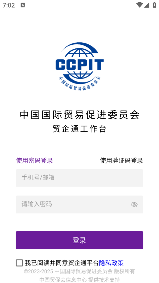 贸企通工作台安卓版 v1.8.0 官方版