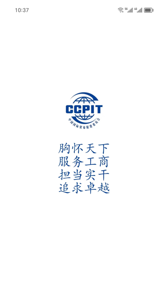 贸企通工作台安卓版 v1.8.0 官方版