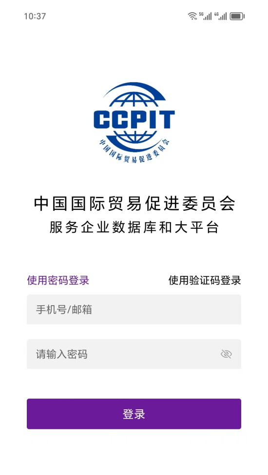 贸企通工作台安卓版 v1.8.0 官方版