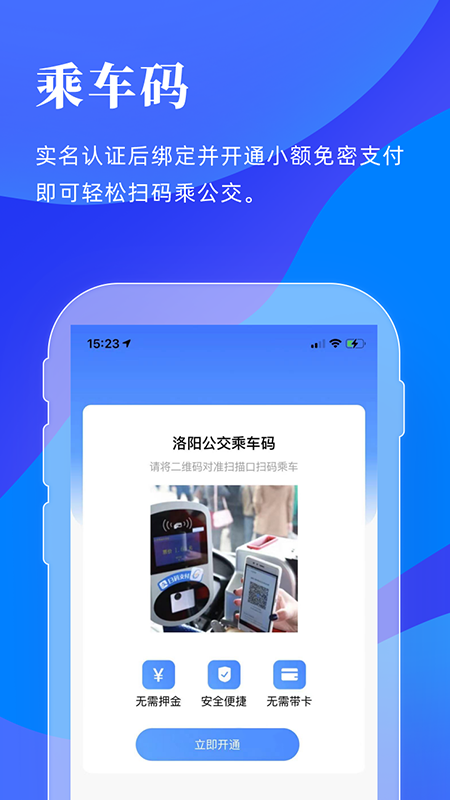 洛阳行app官方下载 v2.4.0 最新版本