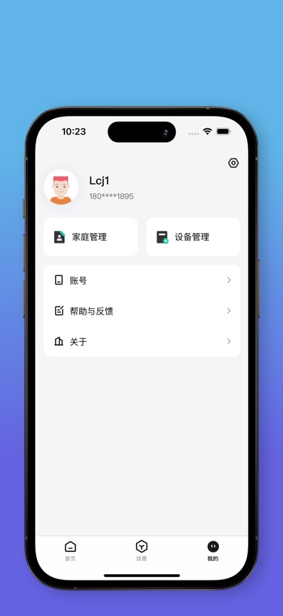 宏云智家APP v1.2.15 安卓版