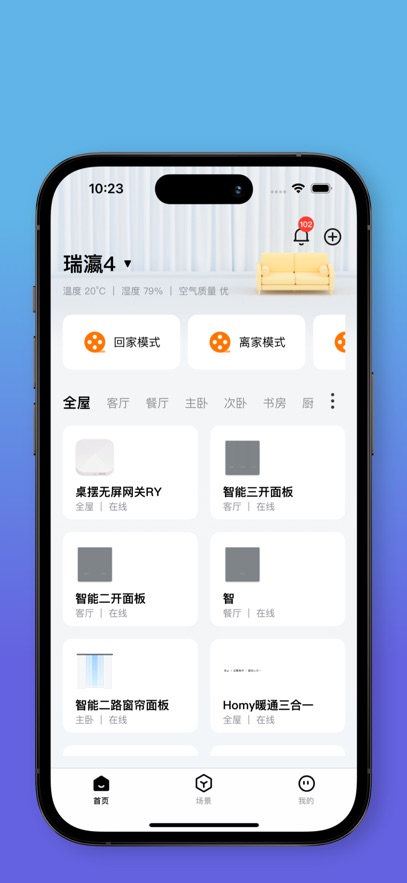 宏云智家APP v1.2.15 安卓版