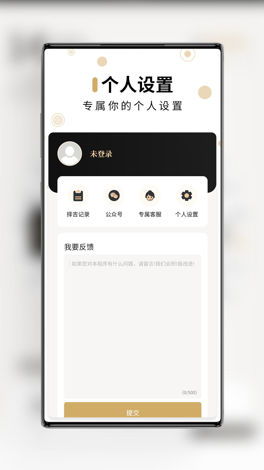 吉真万年历app v1.3.0 安卓版