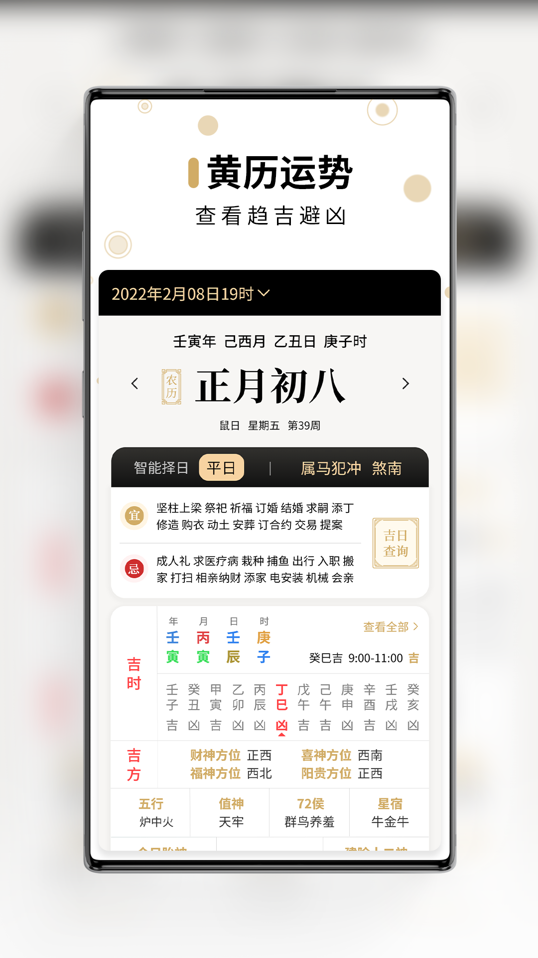 吉真万年历app v1.3.0 安卓版