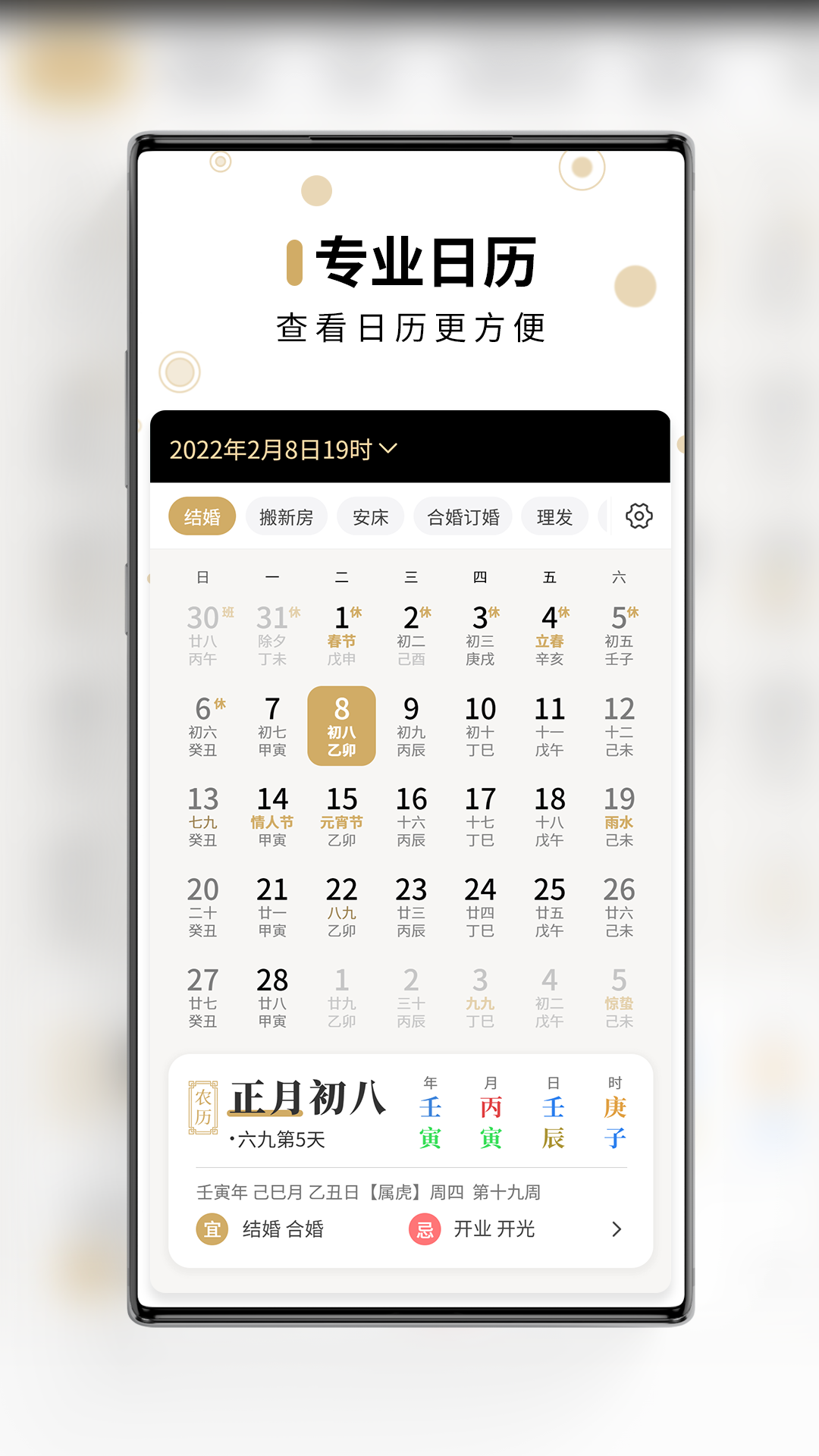 吉真万年历app v1.3.0 安卓版