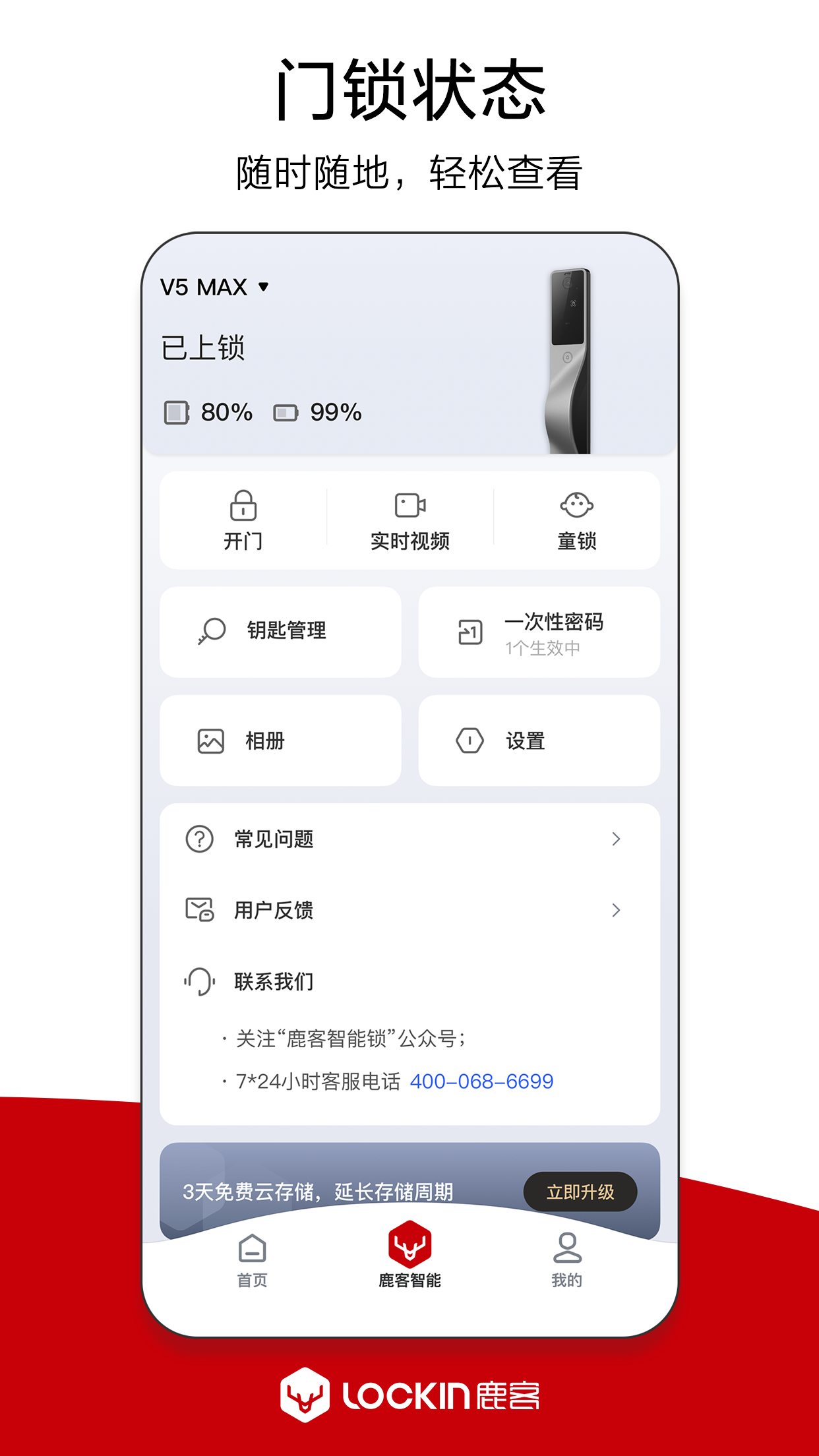 鹿客管家app 官方版 v2.7.231 最新版