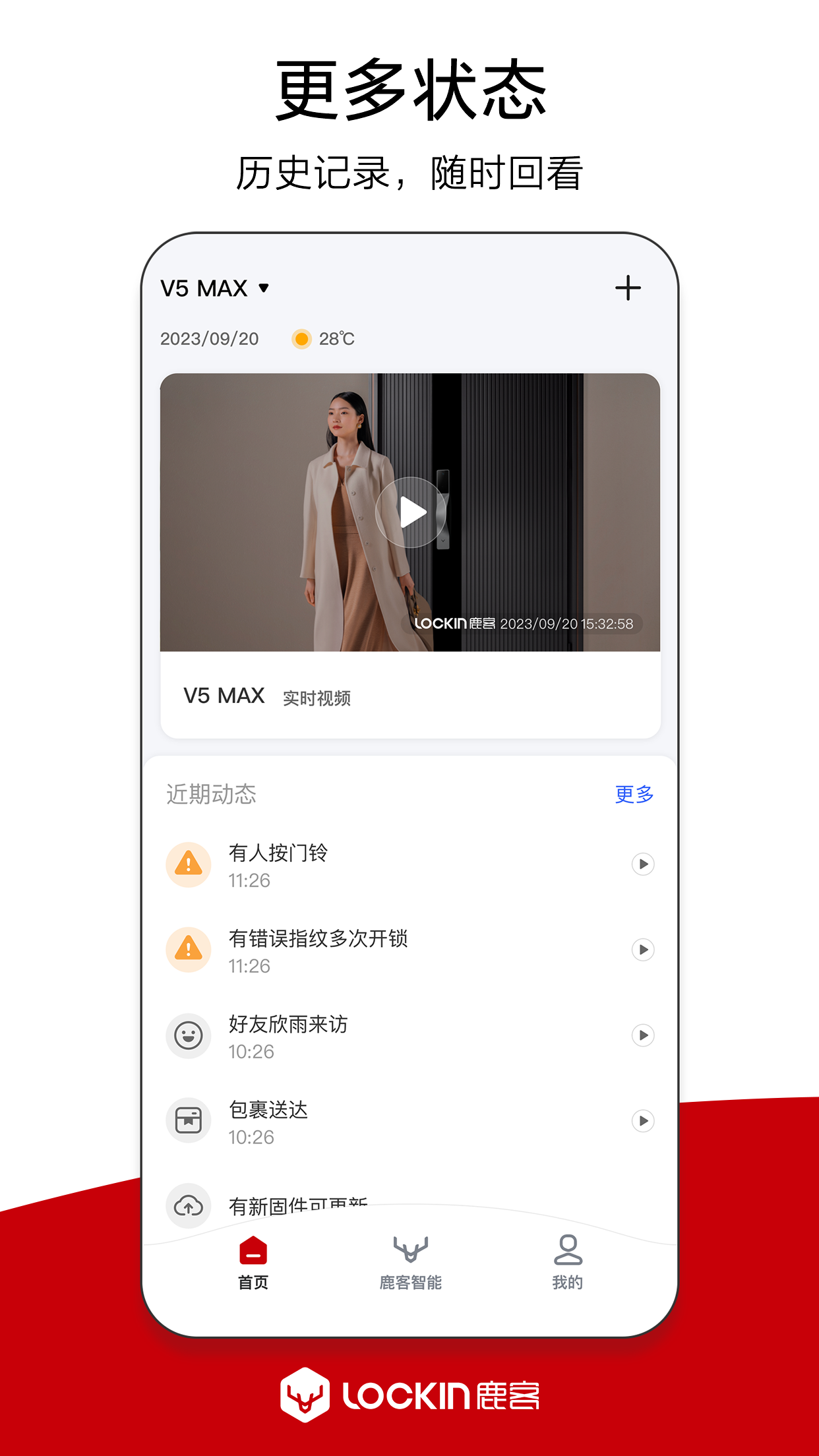 鹿客管家app 官方版 v2.7.231 最新版