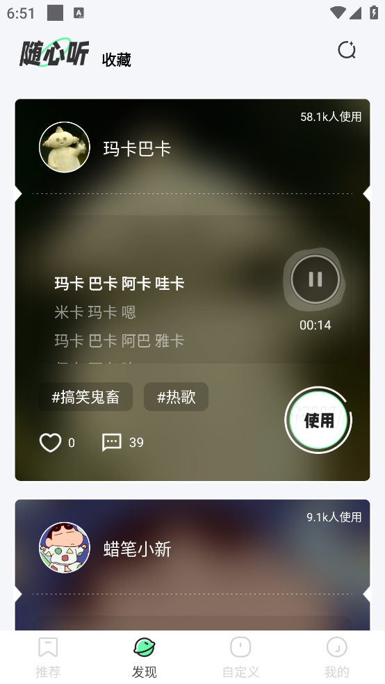 米卡铃声免费版 v1.3.0 官方版