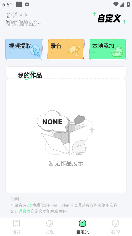 米卡铃声免费版 v1.3.0 官方版