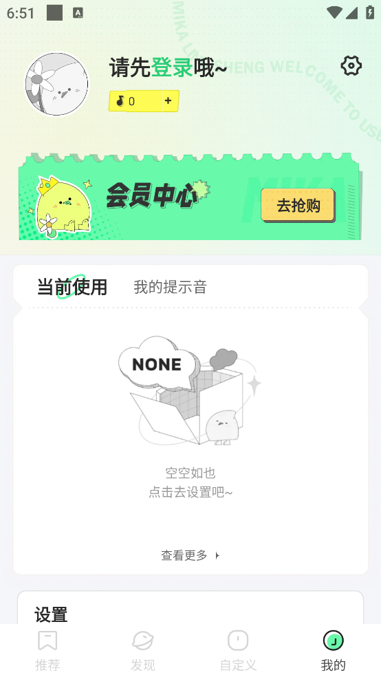 米卡铃声免费版 v1.3.0 官方版