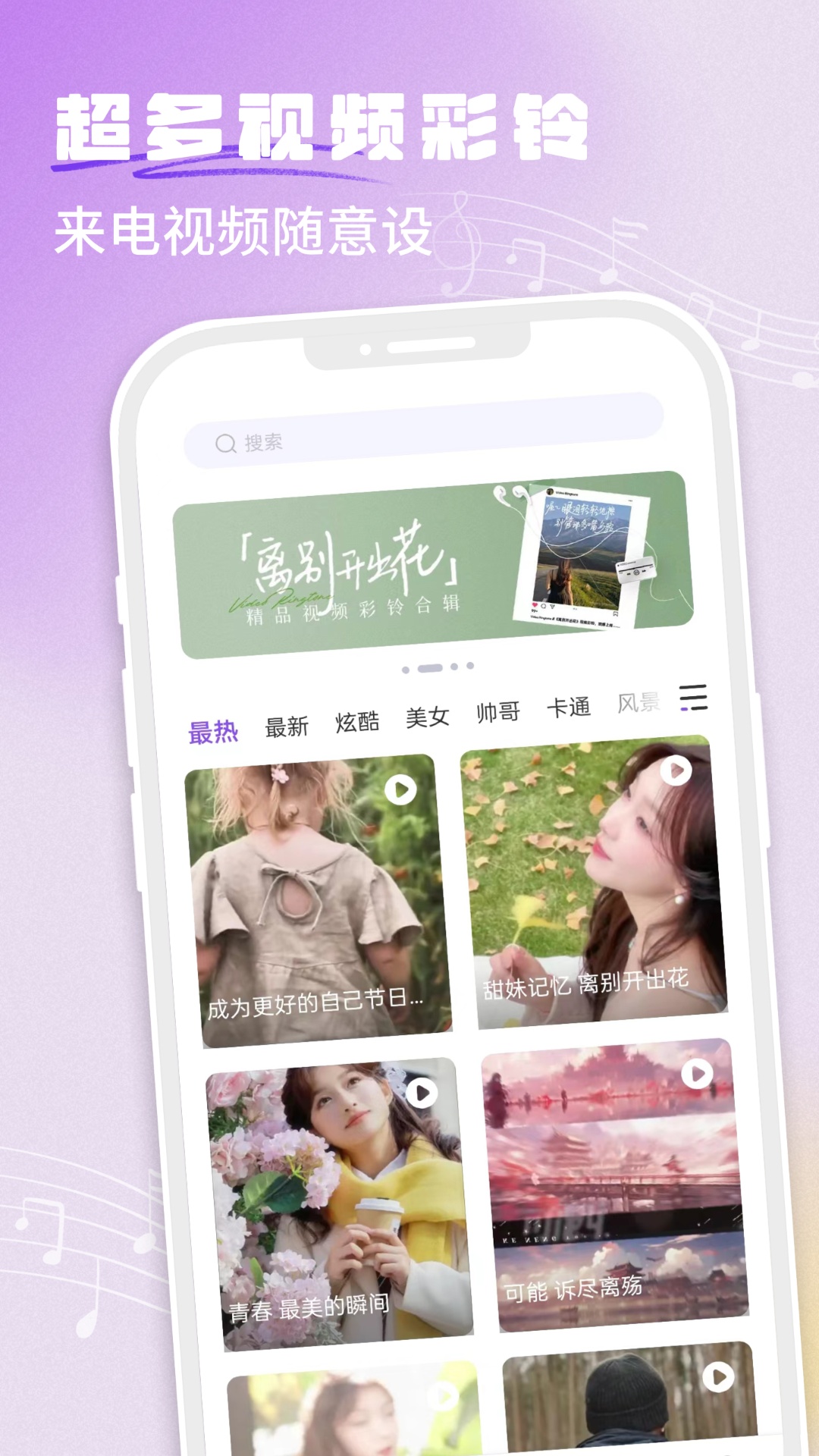 手机铃声秀秀最新版 v8.0.0 安卓版