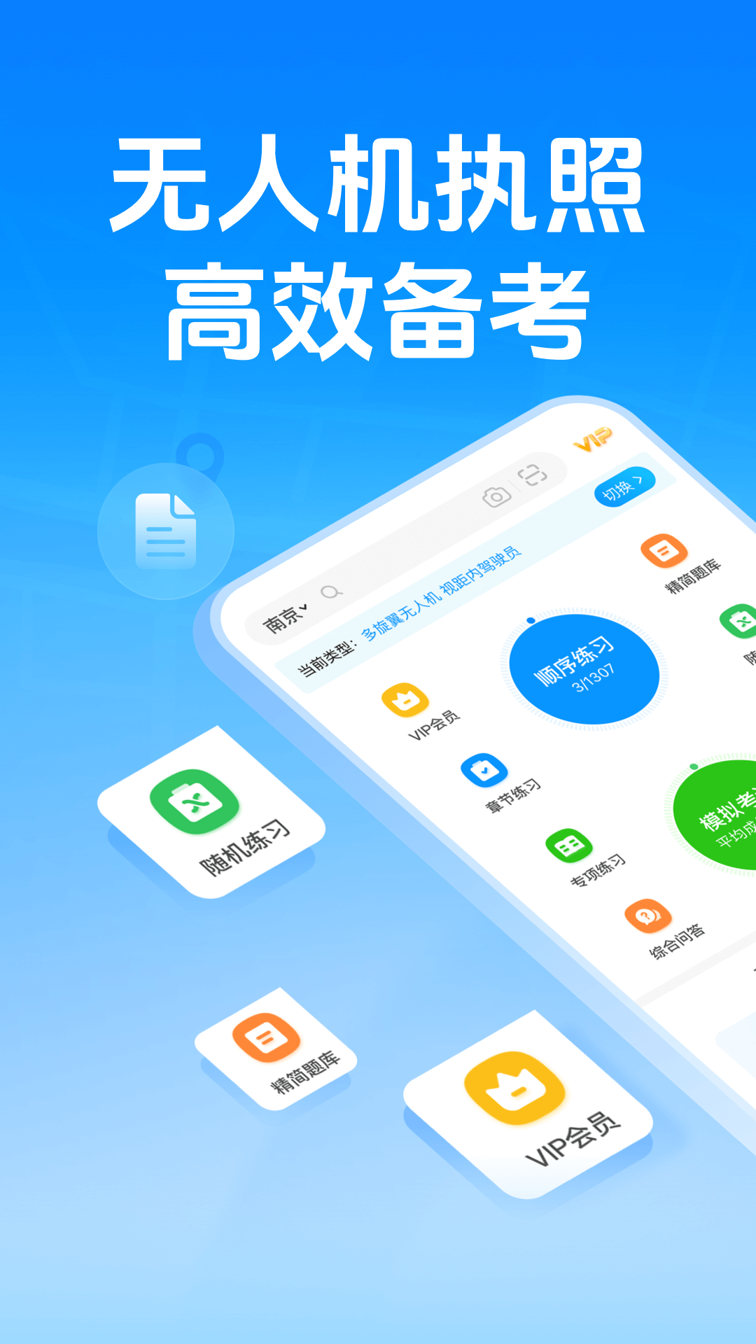 元贝驾考无人机app v1.0.3 最新版