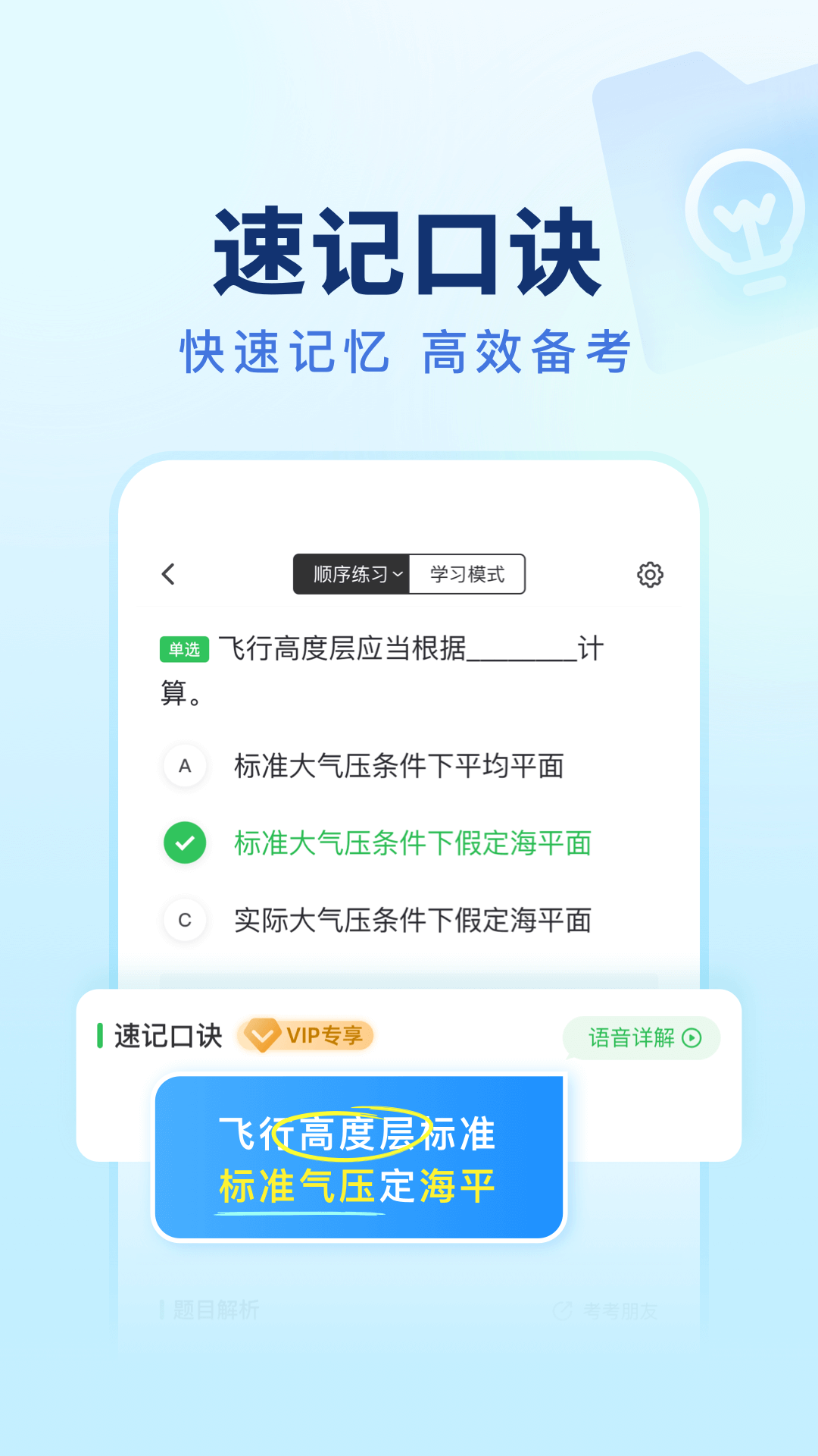 元贝驾考无人机app v1.0.3 最新版