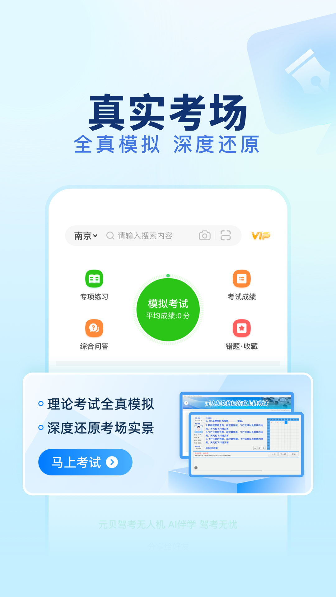 元贝驾考无人机app v1.0.3 最新版