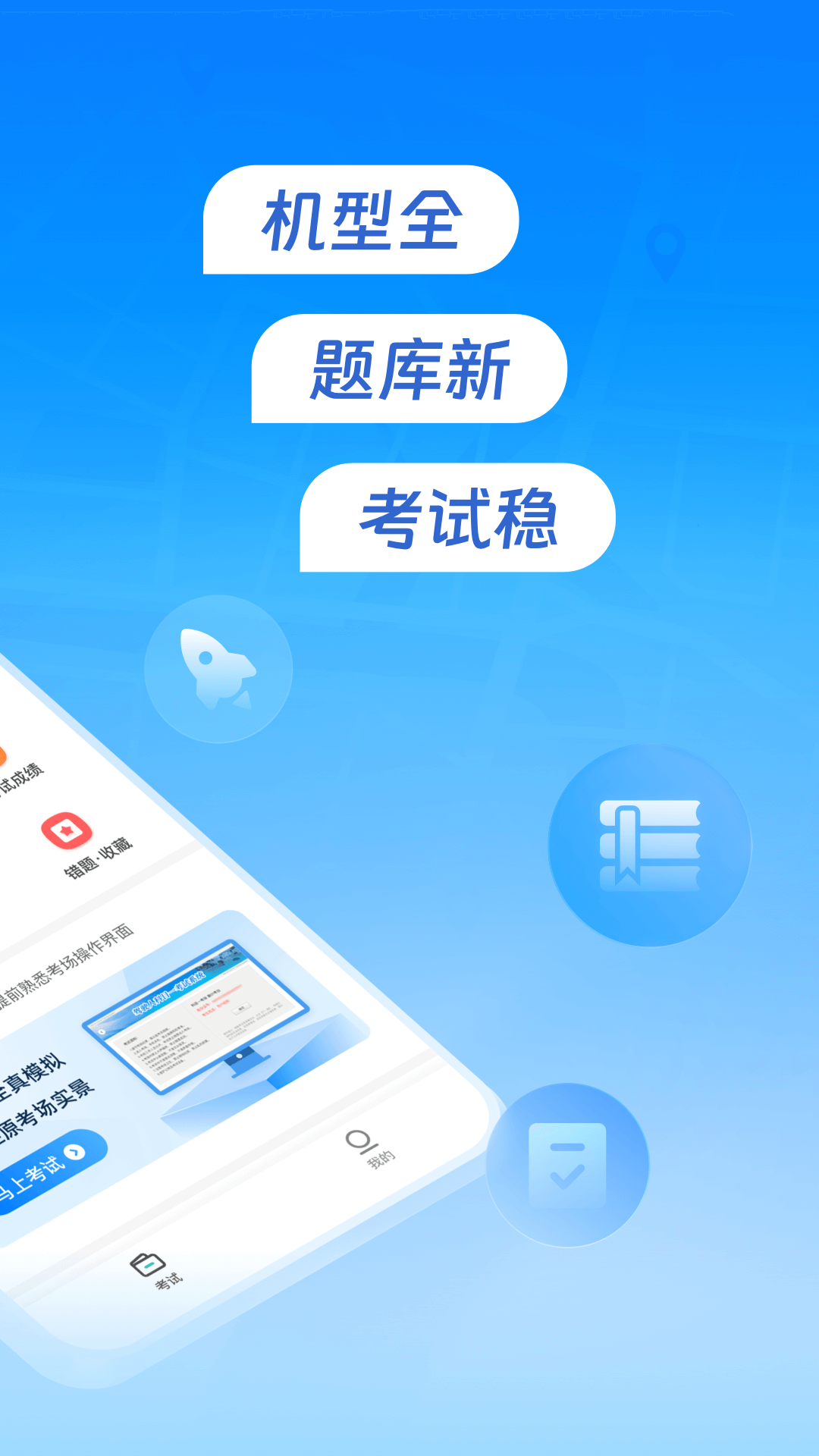 元贝驾考无人机app v1.0.3 最新版