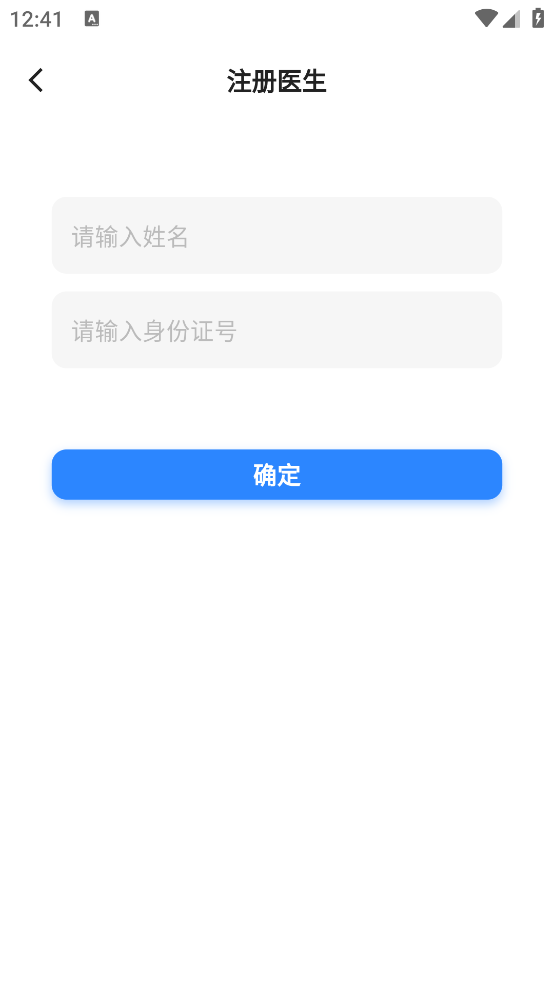 北京胸科医院医生端app v1.5.4 安卓版