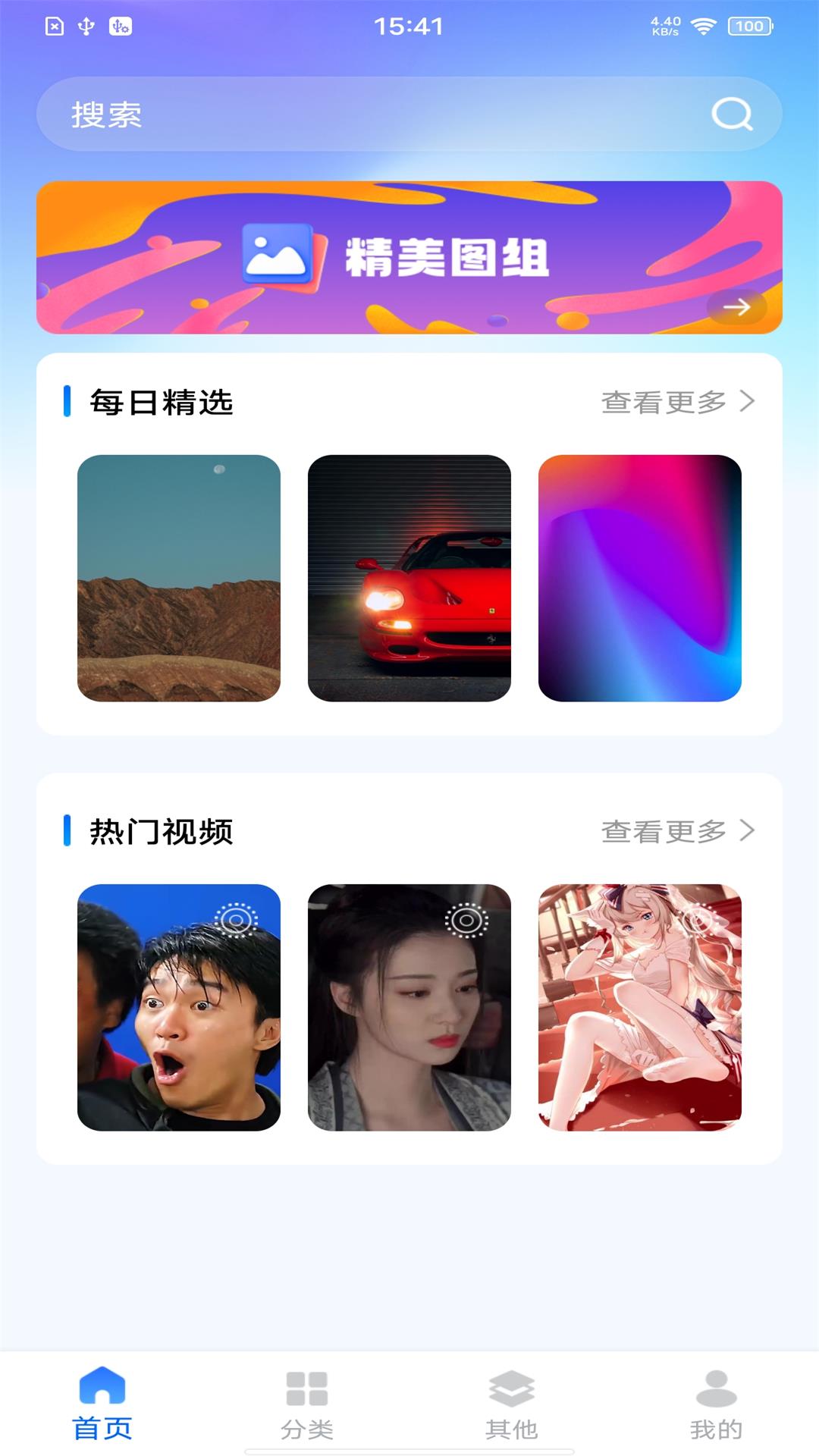 精选壁纸秀app v1.0.7 最新版
