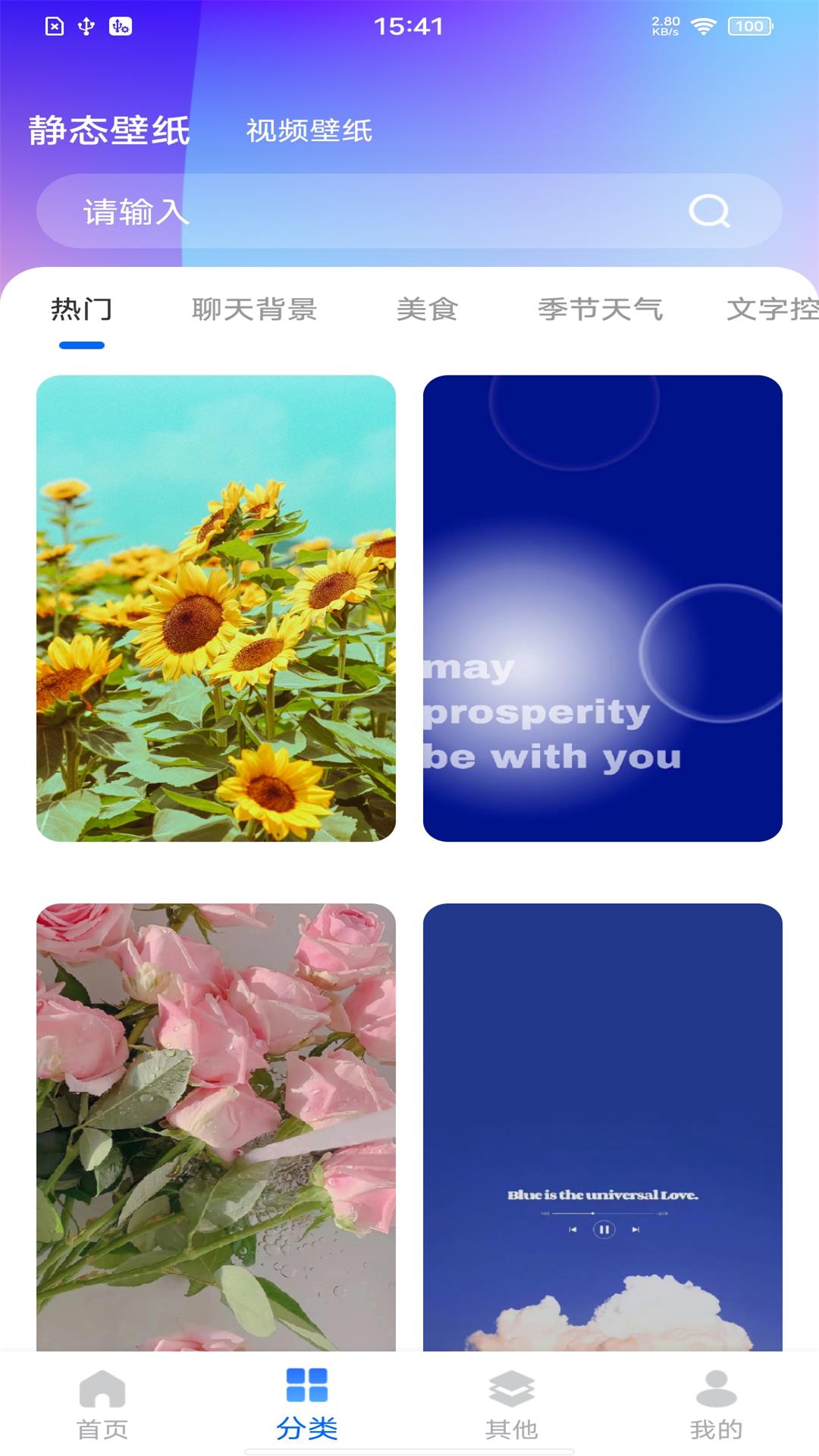 精选壁纸秀app v1.0.7 最新版