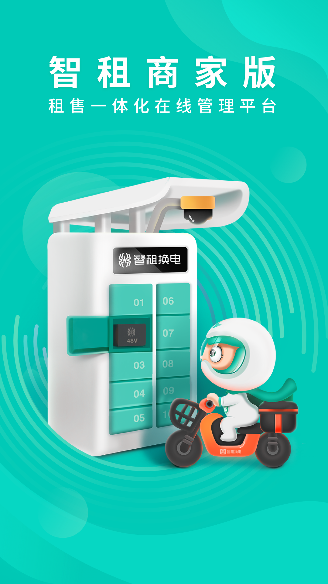 智租商家版app v2.21.5 最新版