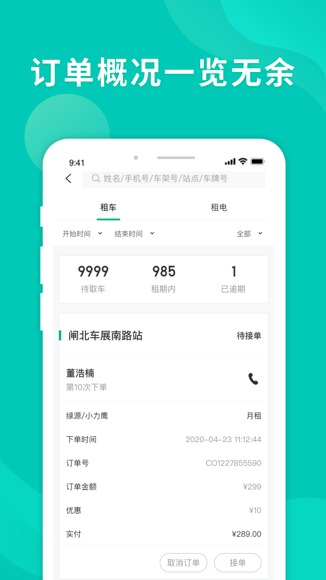 智租商家版app v2.21.5 最新版