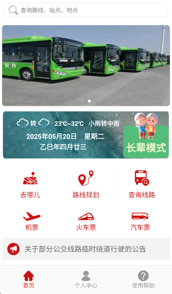丹阳交通行app官方下载安装手机版 v5.7.5 最新版