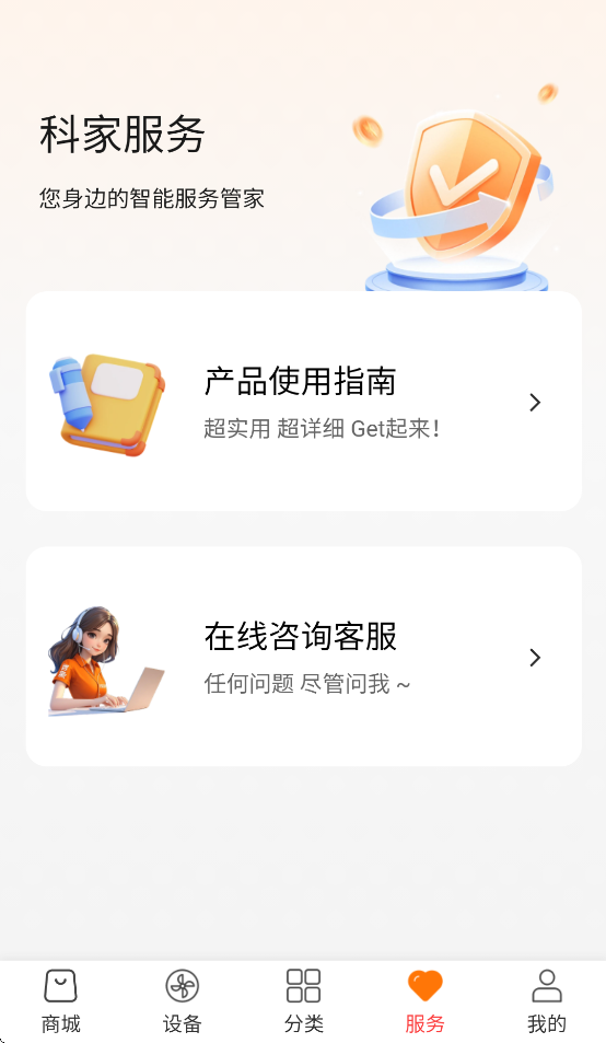 科家生活下载 v2.2.80 最新版
