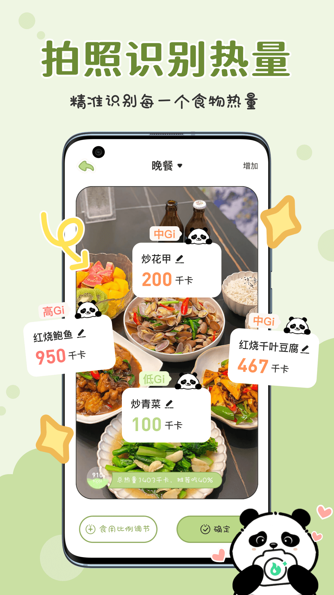 吃多少app v2.2.2 安卓版