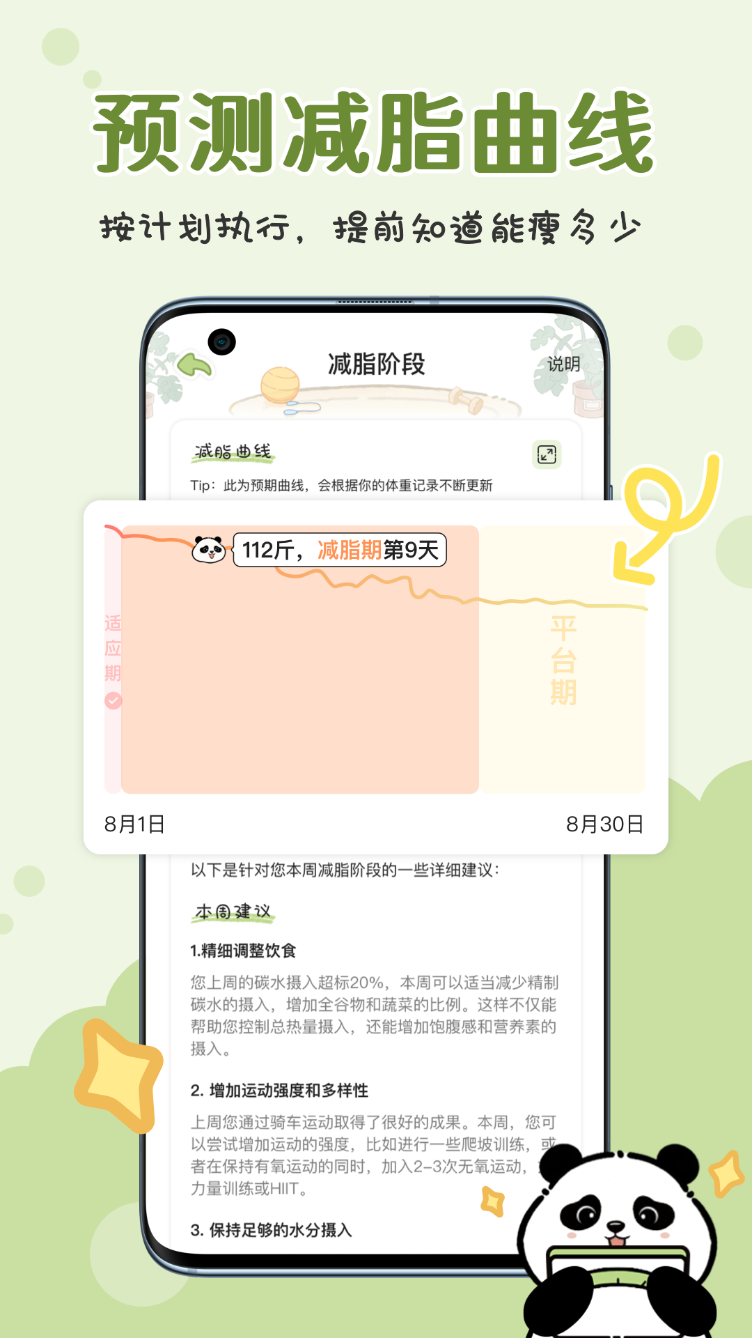 吃多少app v2.2.2 安卓版