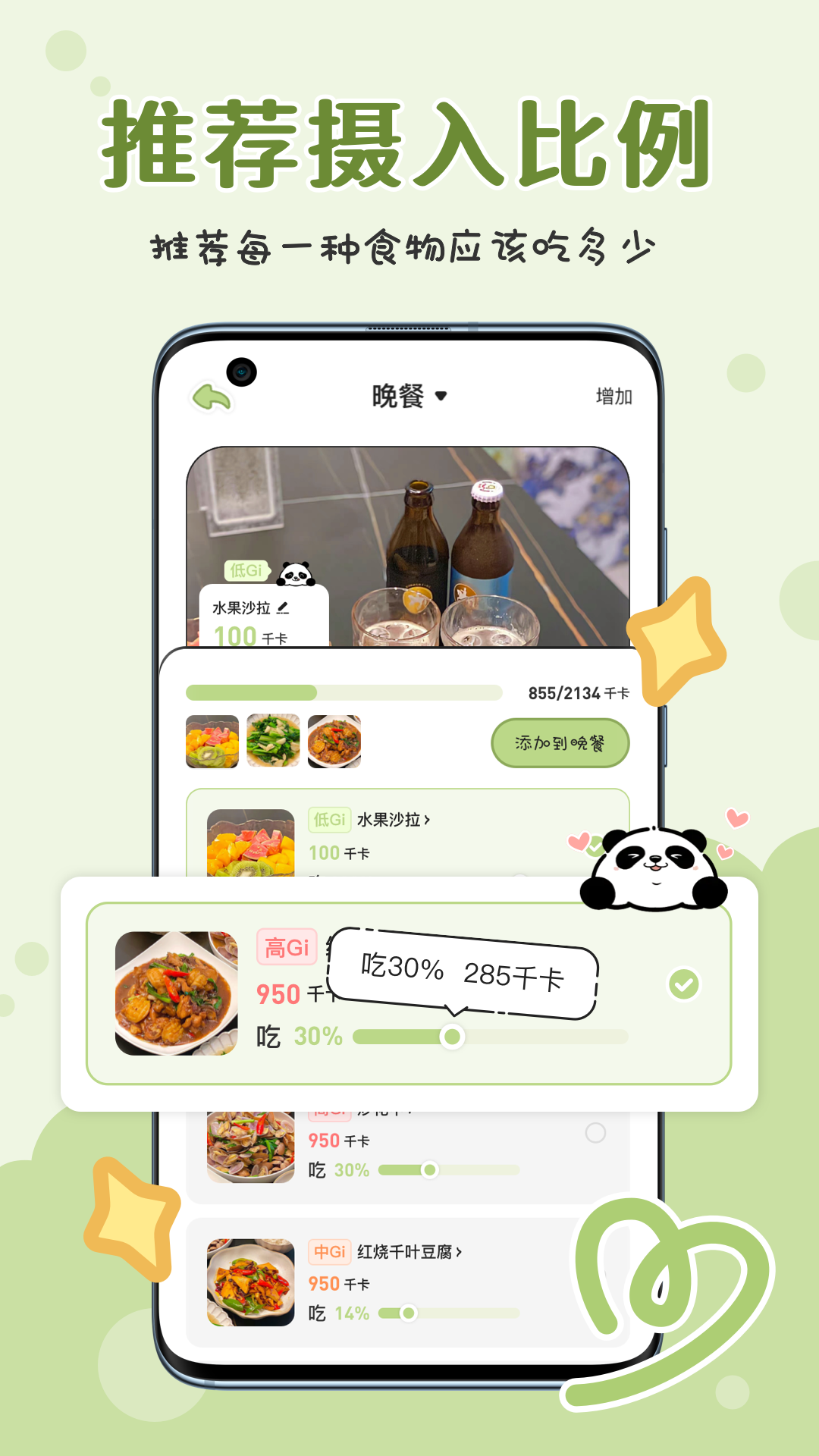 吃多少app v2.2.2 安卓版