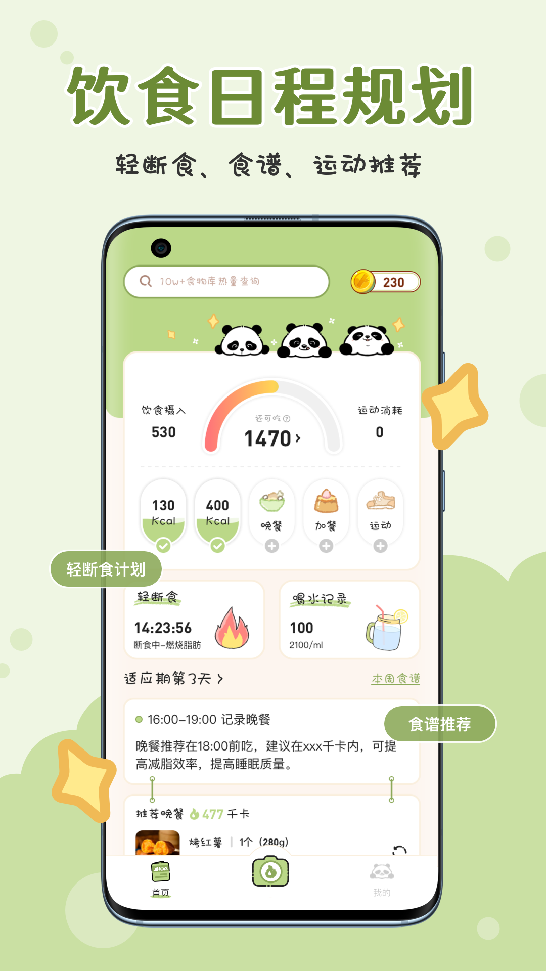 吃多少app v2.2.2 安卓版