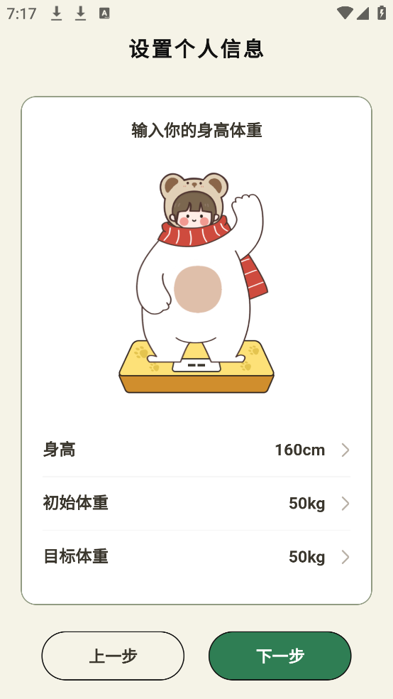 小熊体重app v3.7.9 最新版