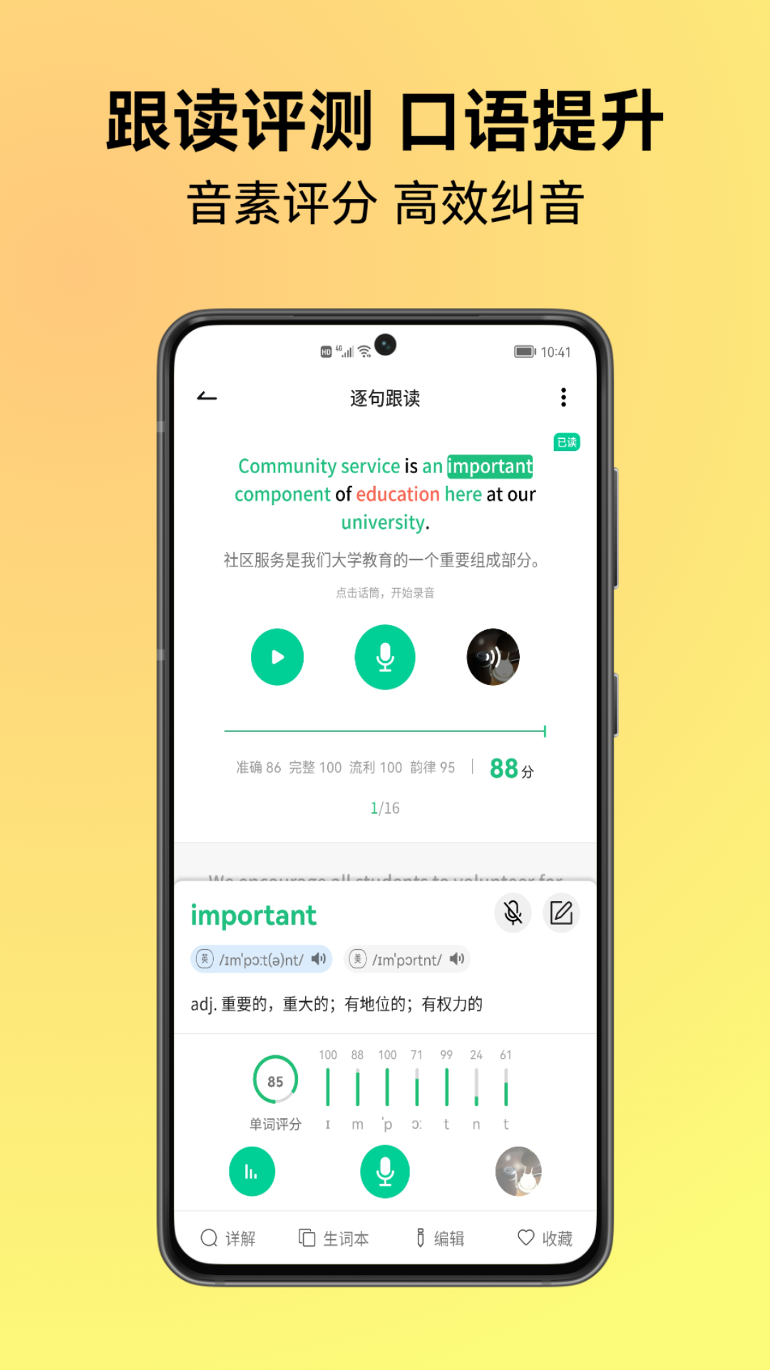 考拉英语官方版 v1.5.1 最新版