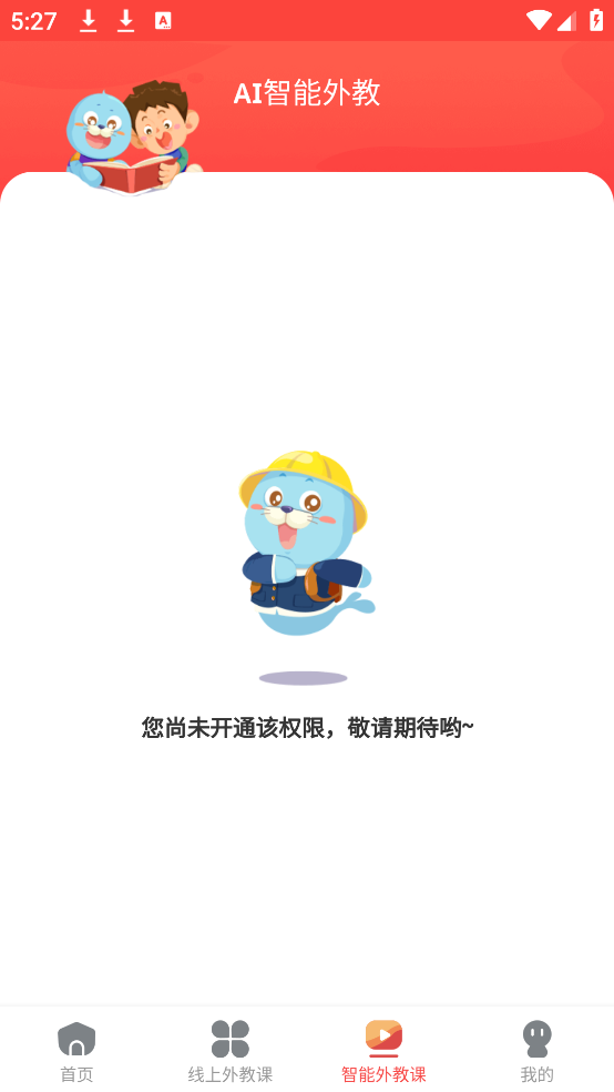 佳音英语安卓版 v7.5.0 最新版