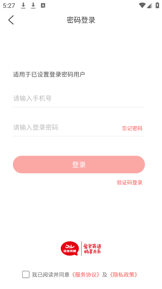 佳音英语安卓版 v7.5.0 最新版