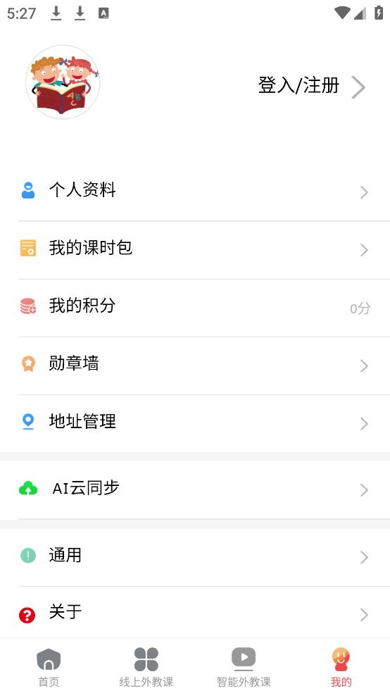 佳音英语安卓版 v7.5.0 最新版