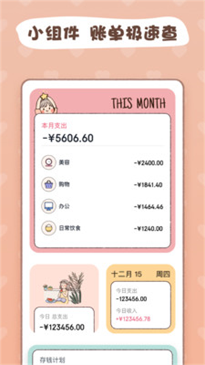 恋恋记账app下载 v1.5.7 安卓版