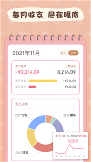 恋恋记账app下载 v1.5.7 安卓版