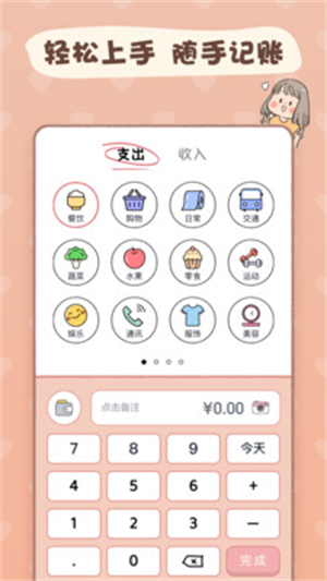 恋恋记账app下载 v1.5.7 安卓版
