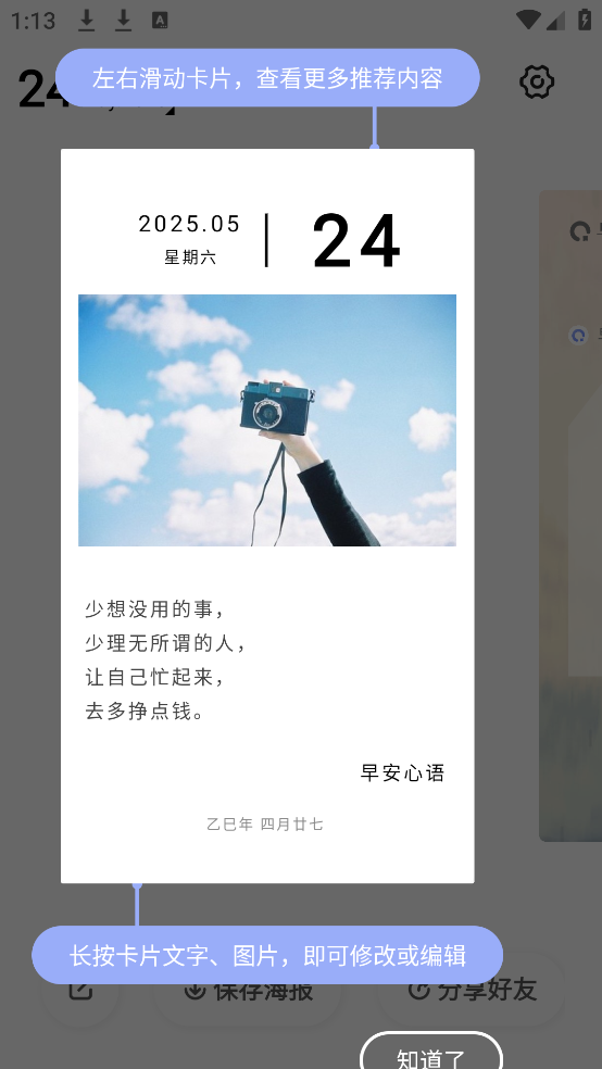 早安心语正能量早安问候app v1.7.5 官方版