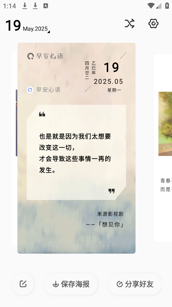 早安心语正能量早安问候app v1.7.5 官方版