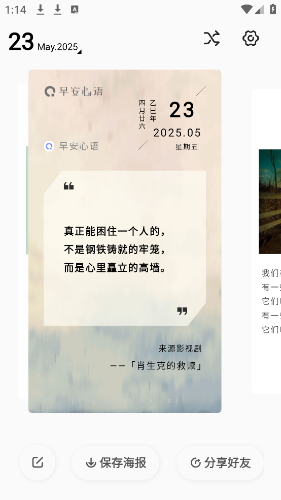 早安心语正能量早安问候app v1.7.5 官方版