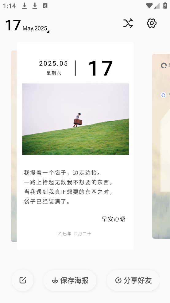早安心语正能量早安问候app v1.7.5 官方版