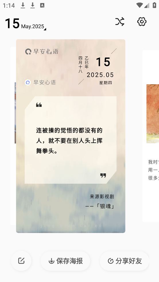 早安心语正能量早安问候app v1.7.5 官方版