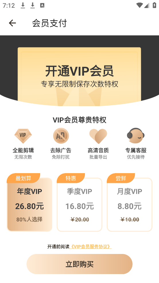 音频提取器免费app v48 官方版