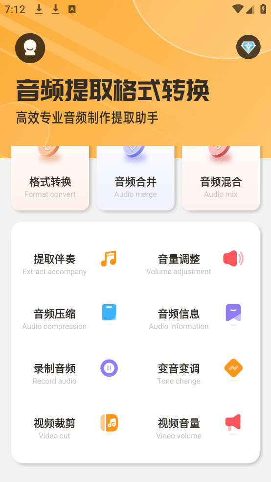 音频提取器免费app v48 官方版