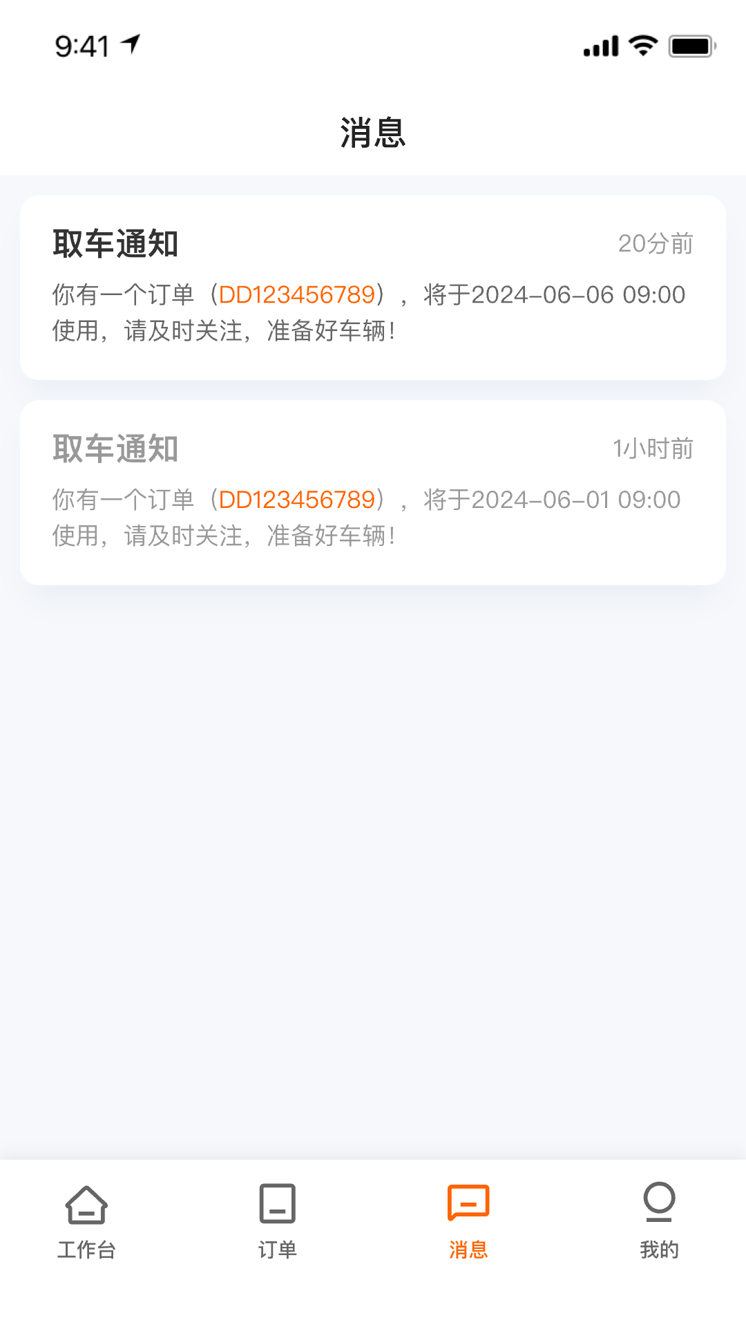 滴滴租车商家端app v1.3.9 安卓版