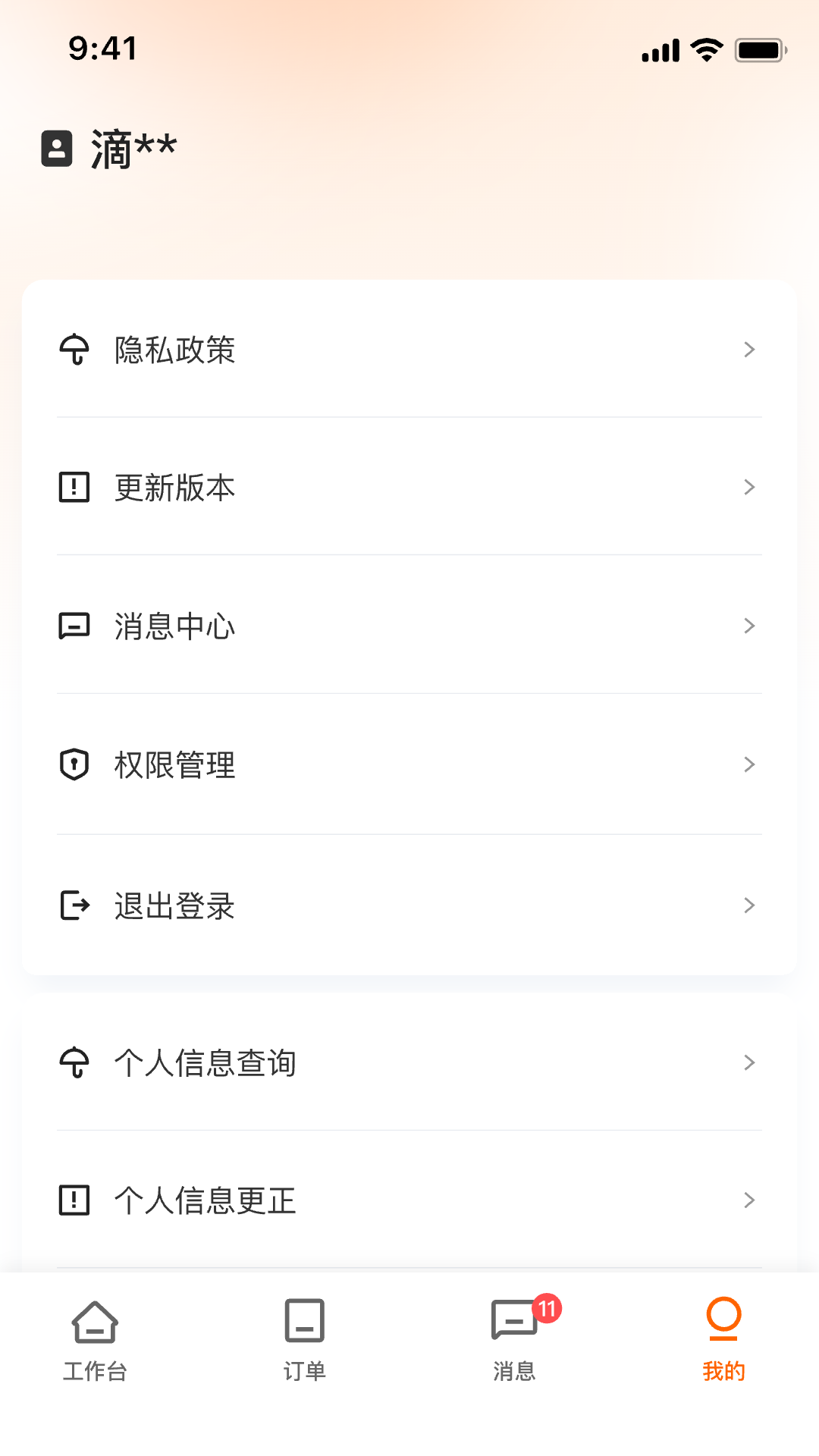 滴滴租车商家端app v1.3.9 安卓版